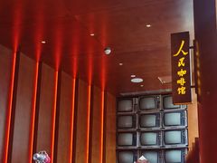 -人民咖啡馆(四行仓库店)
