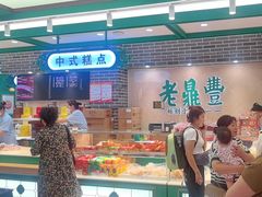 -老鼎丰(靖宇街总店)