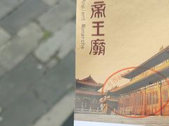 -历代帝王庙博物馆