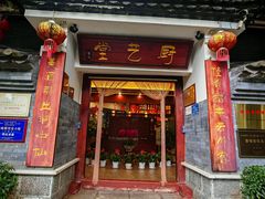 -李记厨艺堂精品食坊
