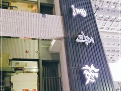 门面-马黑哥椒麻鸡(清江山水店)