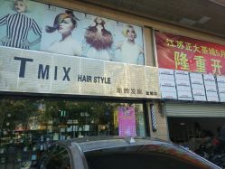 -Tmix 潮牌美发造型
