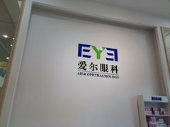 -爱尔眼科|海得视门诊·OK镜·离焦眼镜(东莞分院)