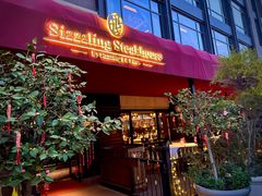 -希斯林牛排馆 Sizzzling Steakhouse