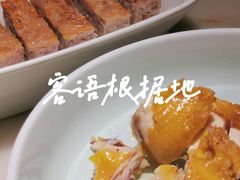 客家咸香鸡-客语客家菜(琶洲保利店)