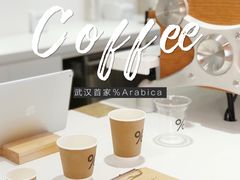 -% Arabica阿拉比卡咖啡(武汉天地店)