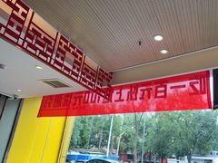 -蝎王府羊蝎子(西直门店)