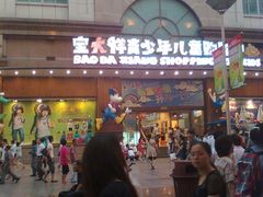 -宝大祥青少年儿童购物中心(南京东路店)