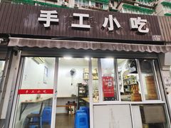 -手工小吃(高银美食街店)