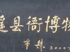 -平遥县衙