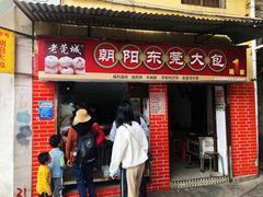 门面-朝阳东莞大包第一家