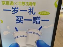 -茶百道(京华城店)