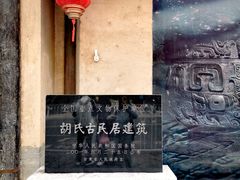 -胡氏民居-天水民俗博物馆