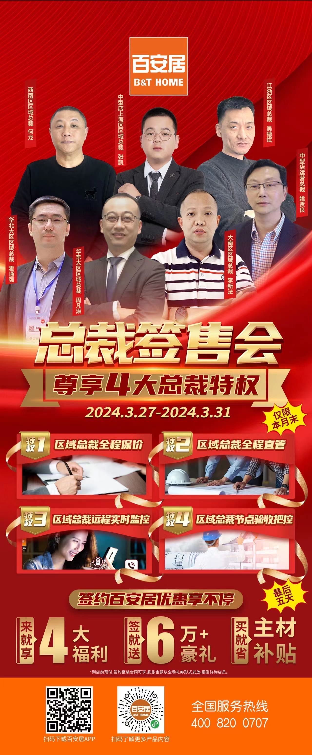 百安居科华店总裁签售会