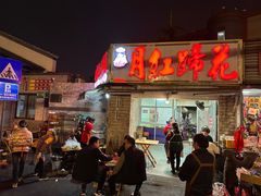 -明红蹄花(糍粑店街店)