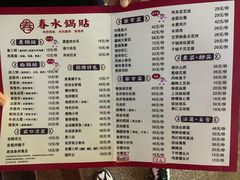-春水锅贴·传统鲁菜(大明湖店)