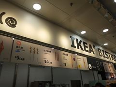 门面-宜家·瑞典风味餐厅(北京西红门店)