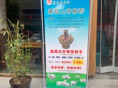 门面-津门羊大爷铜锅涮肉(雅清街店)