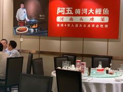 -阿五黄河大鲤鱼(英协路店)