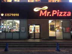 门面-米斯特比萨(亦庄国融国际店)