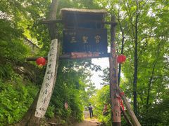 -终南山南五台景区