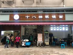 门面-蒋六十八梯眼镜面(渝中店)