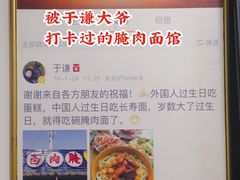 -李氏灵寿腌肉面(豪景丽园店)
