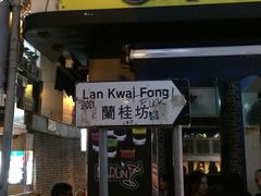 -兰桂坊
