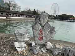 -无锡蠡湖国家湿地公园-蠡园