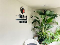 -隅乐胡椒虾·台湾菜·团建(皇岗店)