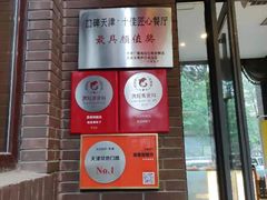 -陆壹捌餐厅(五大道店)
