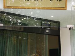 -杏林康桥中医正骨·体态矫正·跌打损伤·推拿按摩(国贸建外SOHO店)