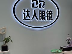 -三叶眼镜城(八佰伴店)