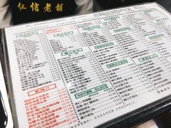 -仁信老铺(华盖路店)