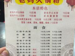 -老妈火锅粉(幸福路步行街店)