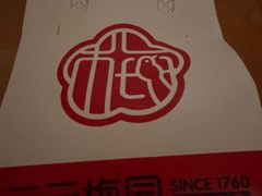 -三元梅园(团结湖店)