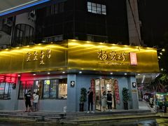 门面-杨爱珍大排档(龙游店)