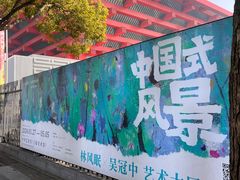 -中华艺术宫(上海美术馆)