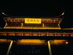 -相门城墙文化休闲景区