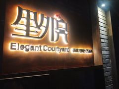 -里外院(宽窄巷子景区店)