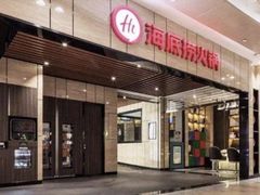 门面-海底捞火锅(城阳万象汇店)