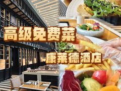 -北京康莱德酒店-Chapter餐厅
