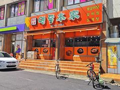 -莲洞本家