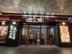 -避风塘·金牌店·夜宵(金玉兰店)