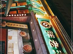 -胖老汉椒麻鸡清真新疆菜(西御街店)