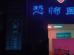 -温州乐园