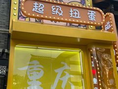 -磁器口古镇