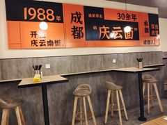 大堂-庆蓉云·庆云面(双林店)