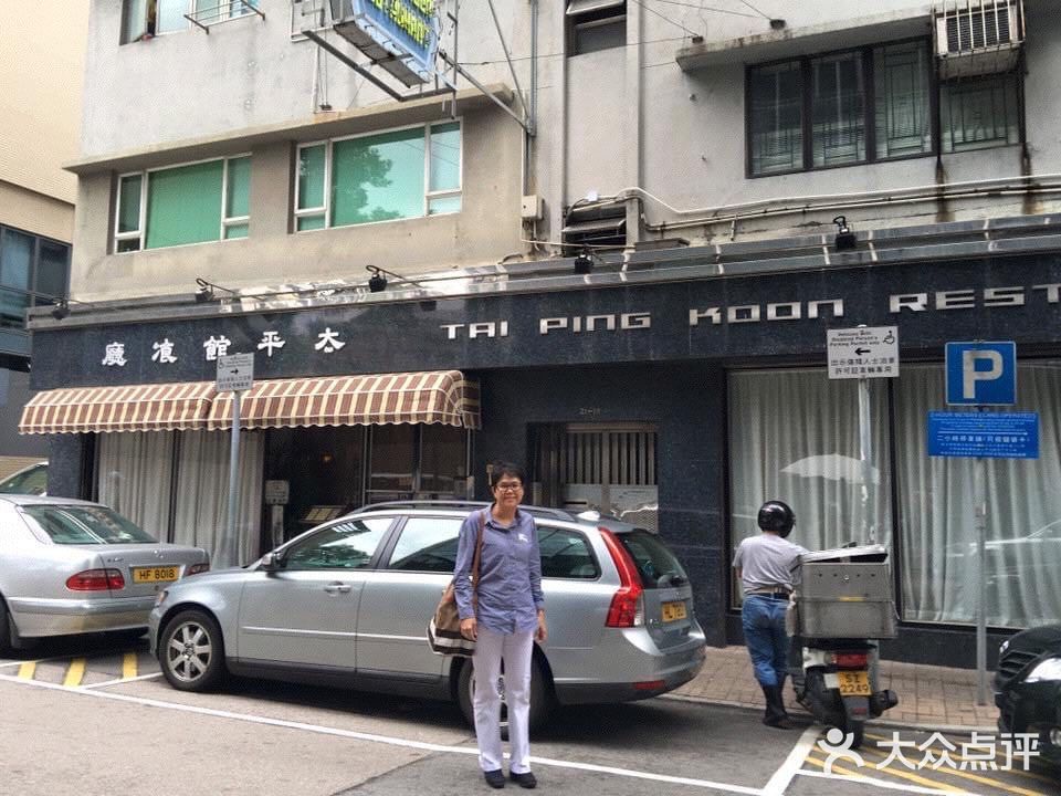 香港怀旧歺厅