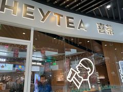 门面-喜茶(北京通州万达店)